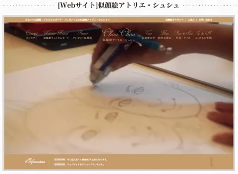 旧サイト掲載の制作支援事例 03 の画面画像