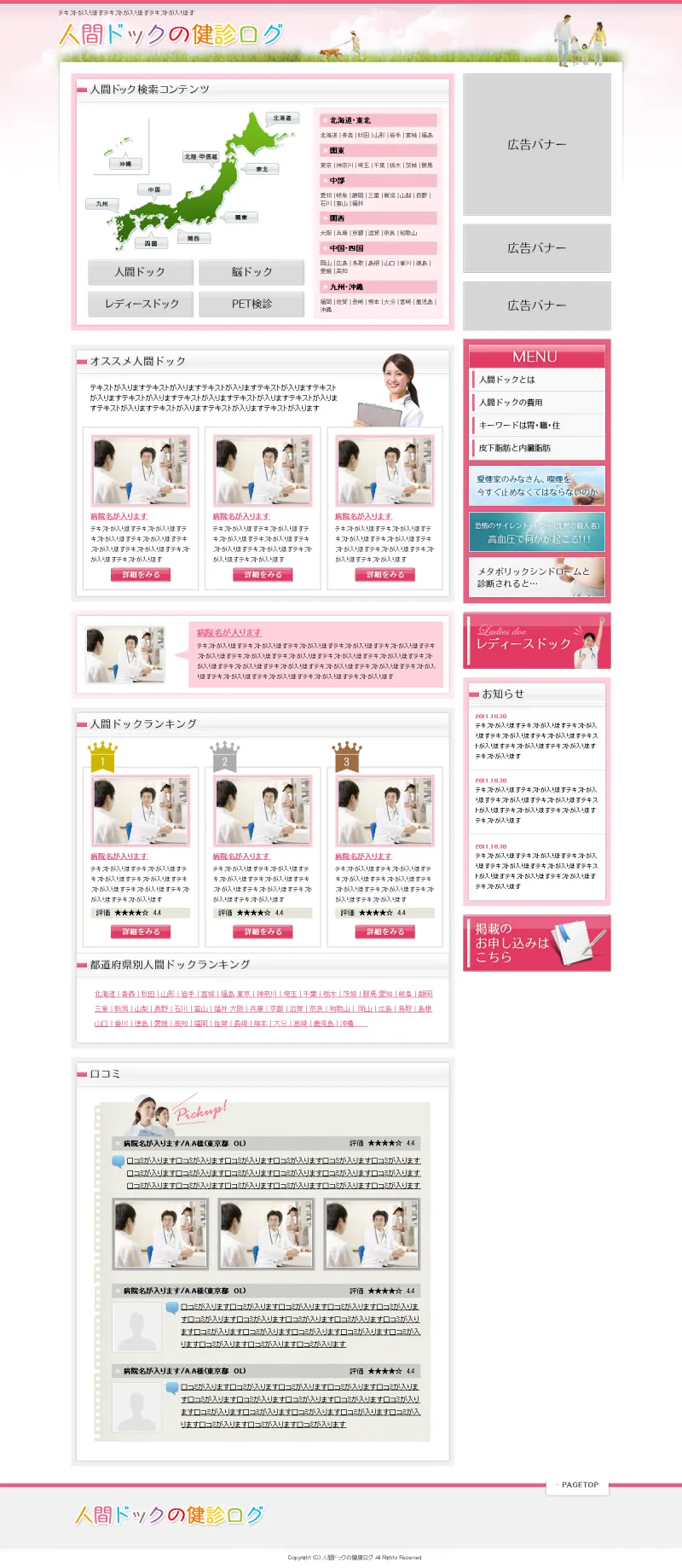 ホームページ制作会社の比較・検索サイトのイメージ（旧サイト画面）