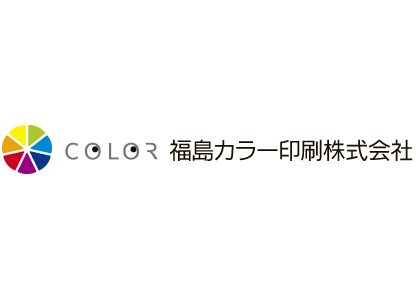 福島カラー印刷株式会社の画像