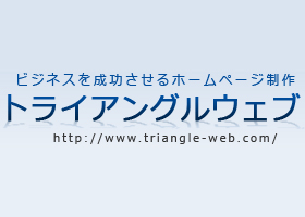 トライアングルウェブの画像