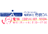有限会社島根オーエーの画像