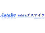 株式会社アステイクの画像